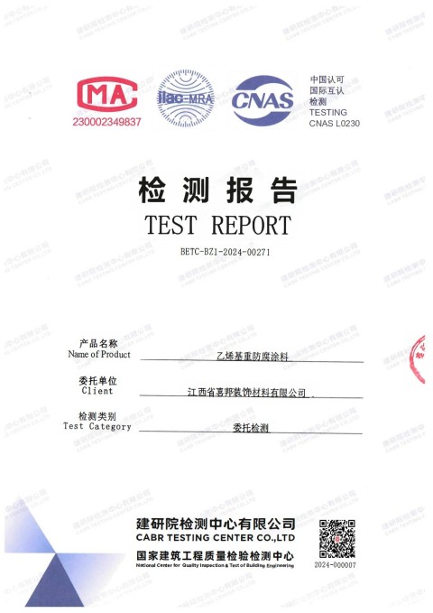 栖霞防腐公司乙烯基重防腐涂料通过国家建筑工程质量检验检测中心检测
