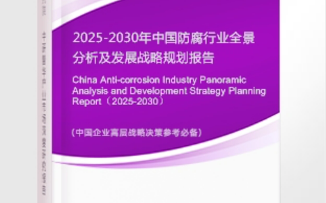 栖霞安特佳防腐为您解读2025防腐行业市场规模及未来趋势分析