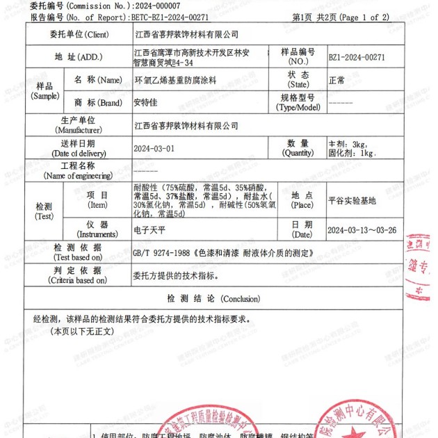 栖霞重防腐地坪,栖霞超强耐腐蚀涂料产品图3