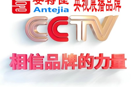 栖霞喜邦地坪-安特佳防腐涂料荣登CCTV央视展播